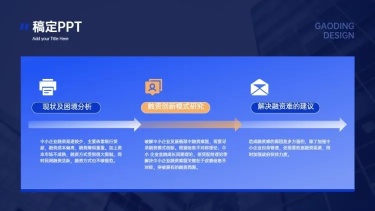 递进关系3项PPT图文页