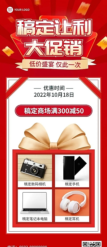 电子产品购物折扣促销排版手机长图海报