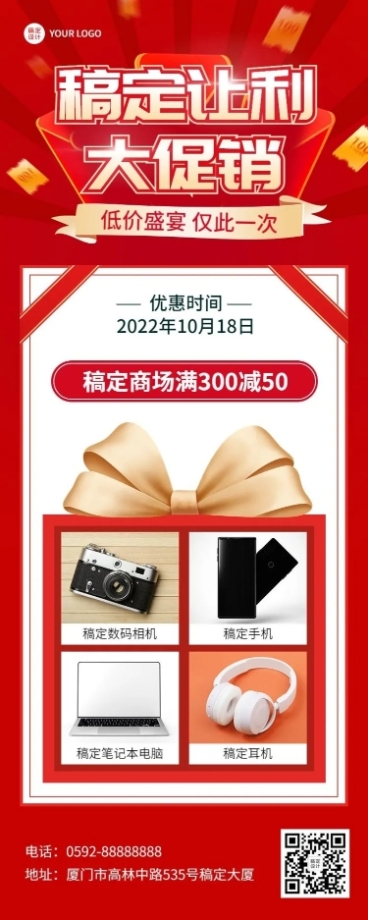 电子产品购物折扣促销排版手机长图海报预览效果