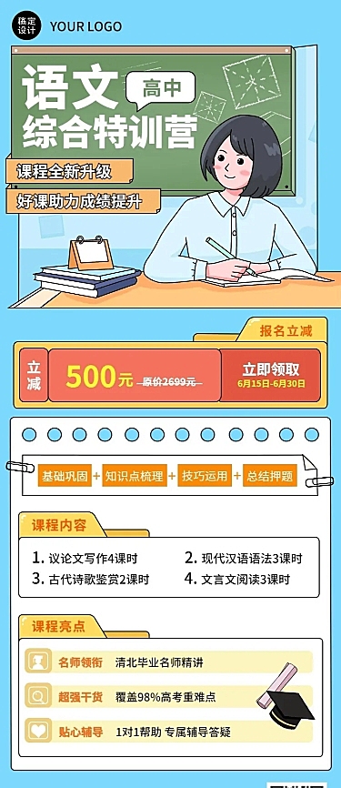 高中语文特训辅导班课程招生插画长图海报