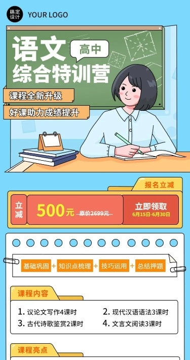 高中语文特训辅导班课程招生插画长图海报
