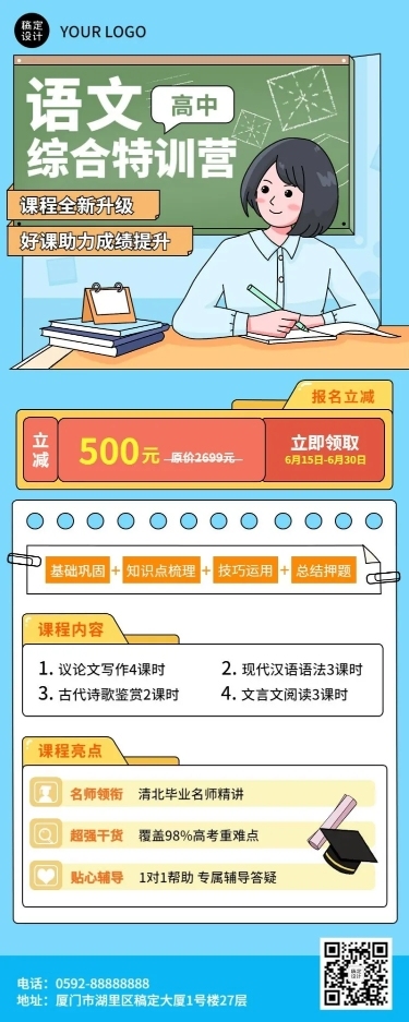高中语文特训辅导班课程招生插画长图海报