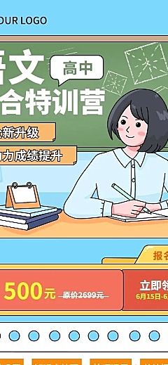 高中语文特训辅导班课程招生插画长图海报