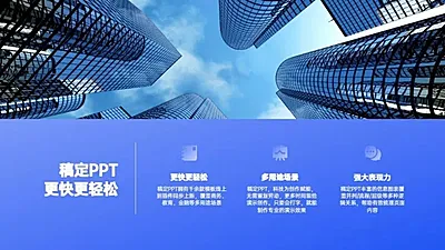 总分关系3项蓝色PPT图文页