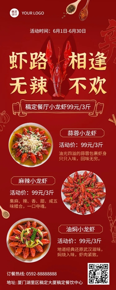 餐饮美食小龙虾营销宣传长图海报预览效果