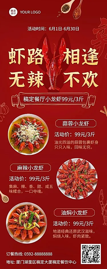 餐饮美食小龙虾营销宣传长图海报