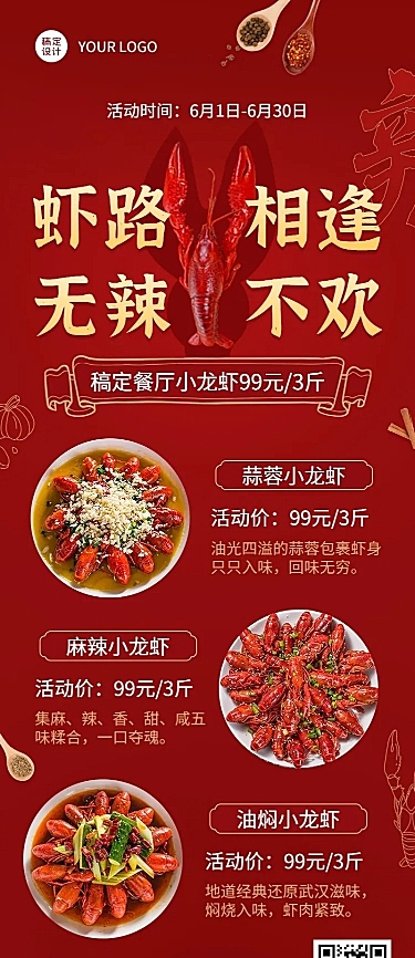 餐饮美食小龙虾营销宣传长图海报