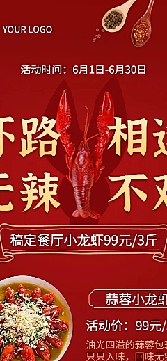 餐饮美食小龙虾营销宣传长图海报