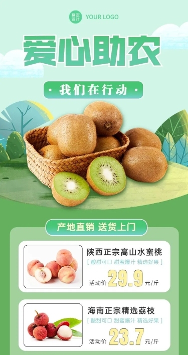 餐饮美食爱心助农水果营销长图海报