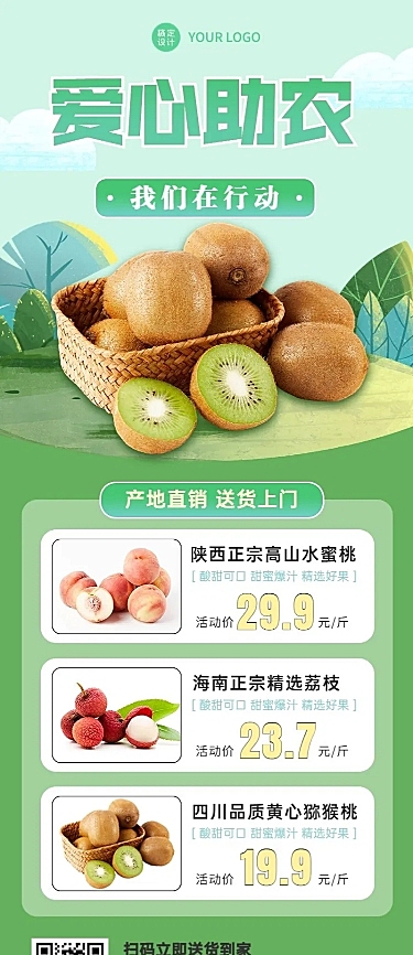 餐饮美食爱心助农水果营销长图海报