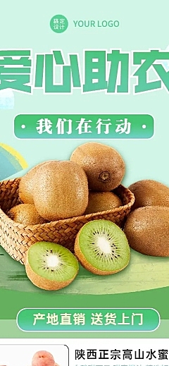 餐饮美食爱心助农水果营销长图海报
