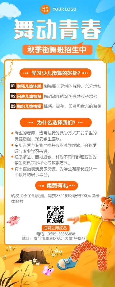 教育培训秋季少儿街舞班招生促销3D长图海报预览效果