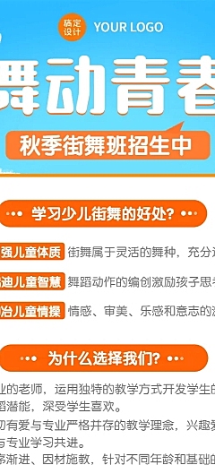 教育培训秋季少儿街舞班招生促销3D长图海报