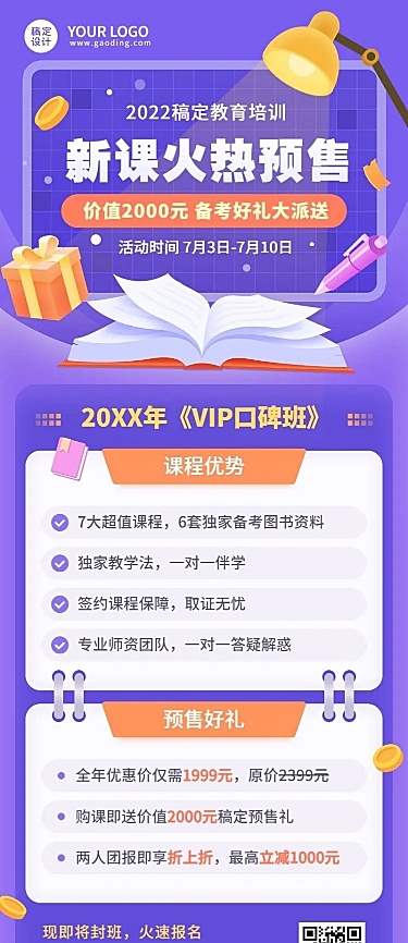 教育机构新课预售招生促销活动插画长图海报
