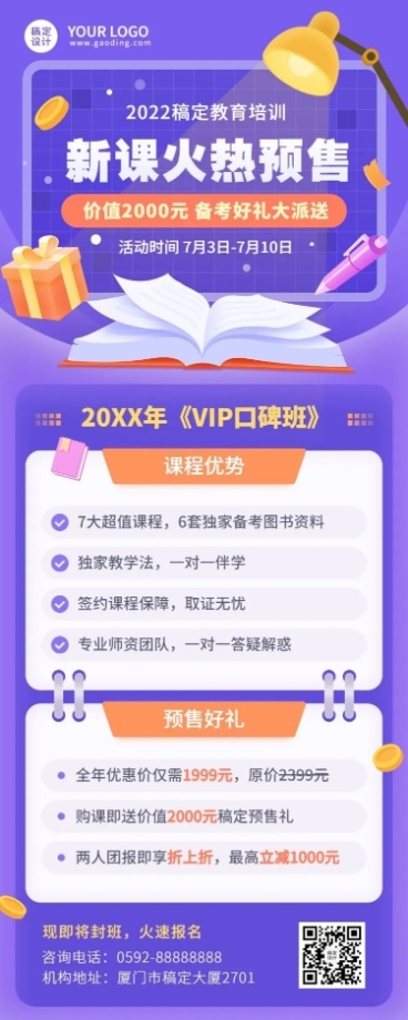 教育机构新课预售招生促销活动插画长图海报预览效果