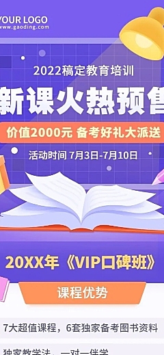 教育机构新课预售招生促销活动插画长图海报
