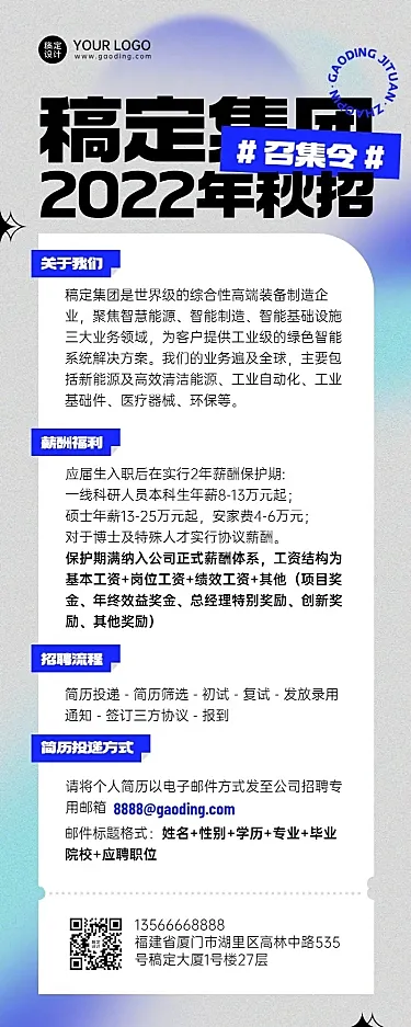 秋季招聘企业校园招聘简简约长图海报