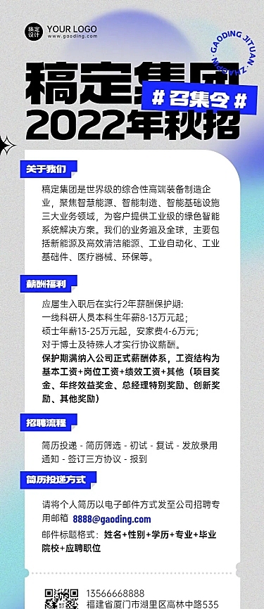 秋季招聘企业校园招聘简简约长图海报