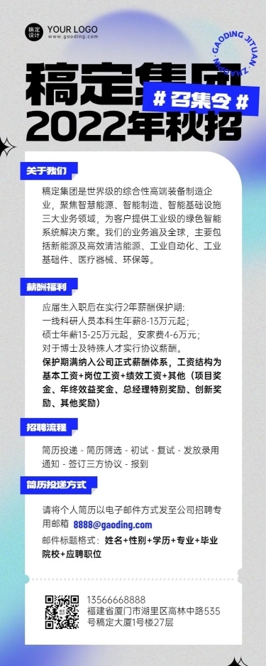 秋季招聘企业校园招聘简简约长图海报
