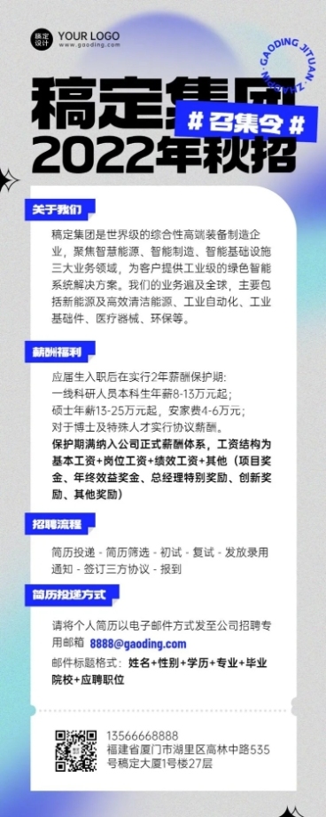 秋季招聘企业校园招聘简简约长图海报预览效果