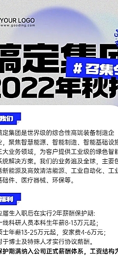 秋季招聘企业校园招聘简简约长图海报