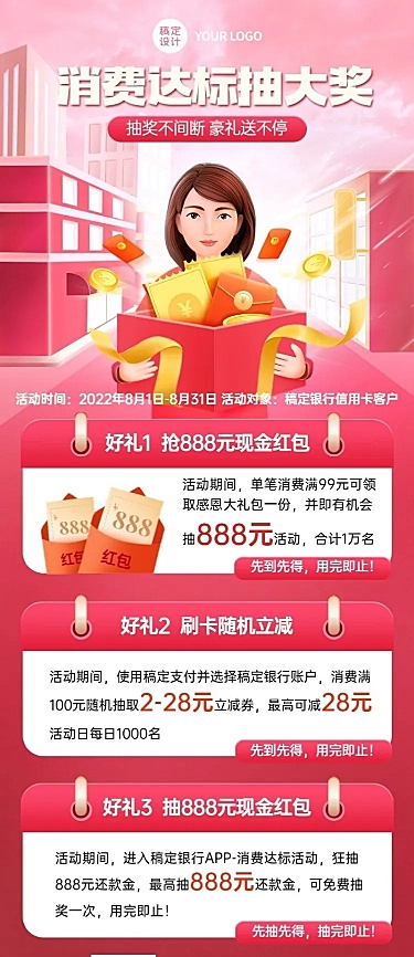 金融刷卡消费抽奖优惠满减活动营销长图海报