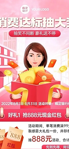 金融刷卡消费抽奖优惠满减活动营销长图海报