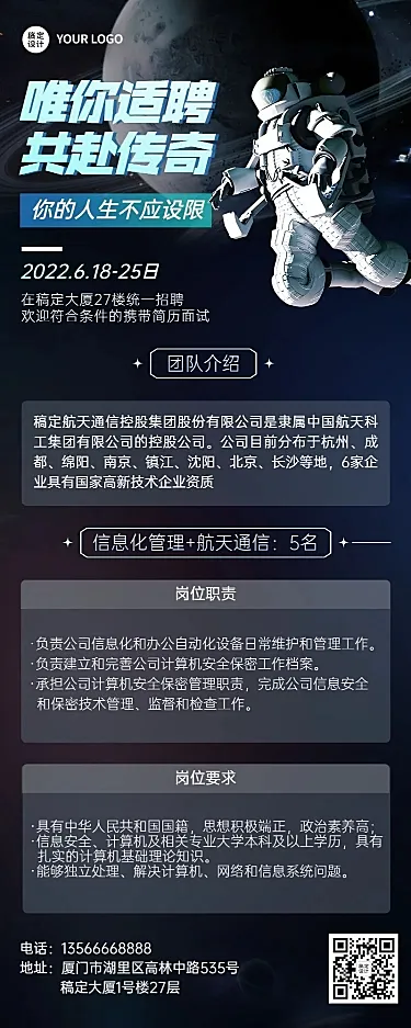 航空航天企业商务感科技风招聘长图海报