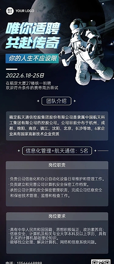 航空航天企业商务感科技风招聘长图海报