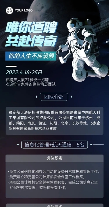 航空航天企业商务感科技风招聘长图海报