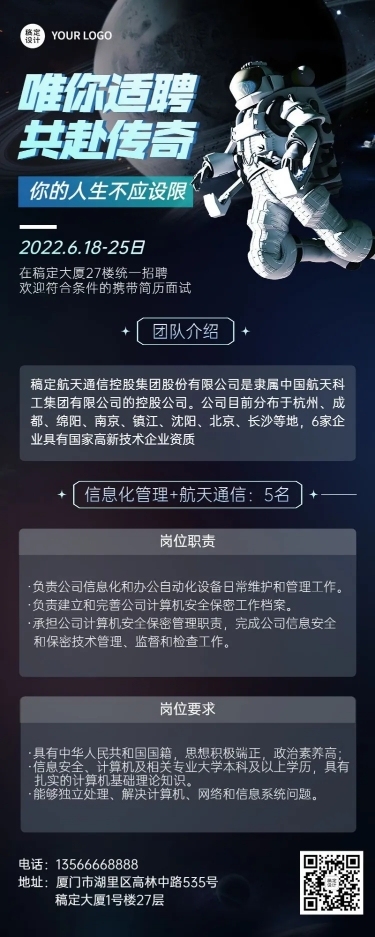 航空航天企业商务感科技风招聘长图海报