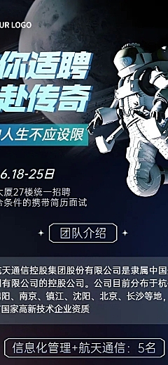 航空航天企业商务感科技风招聘长图海报