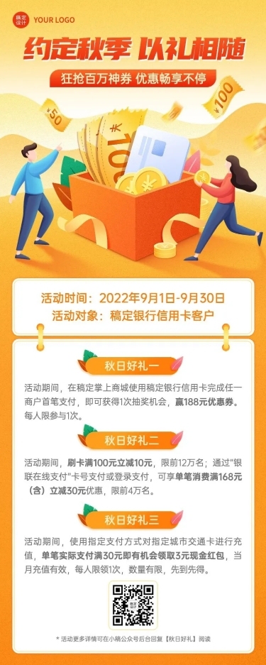 金融银行信用卡秋季优惠活动2.5D长图海报