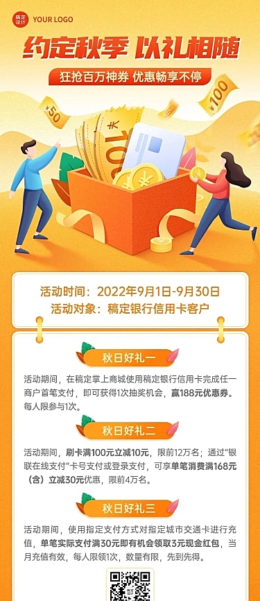 金融银行信用卡秋季优惠活动2.5D长图海报