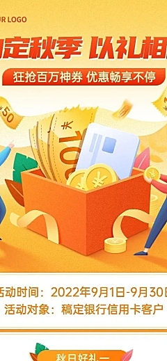 金融银行信用卡秋季优惠活动2.5D长图海报