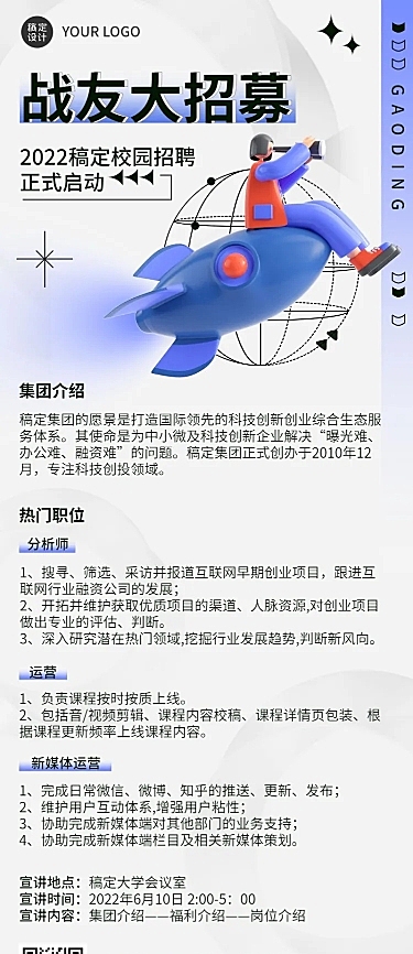 校园招聘企业宣传简约3D招聘长图海报