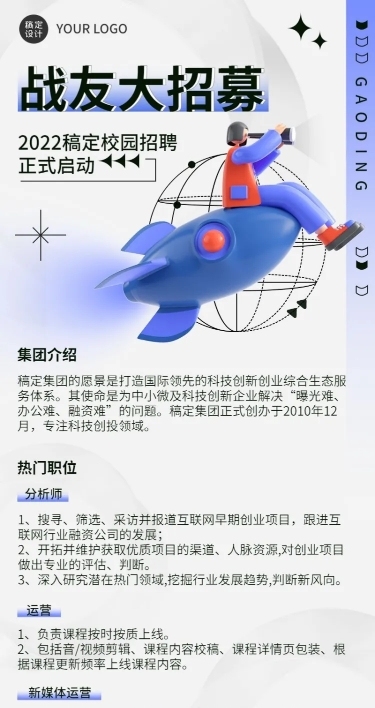 校园招聘企业宣传简约3D招聘长图海报