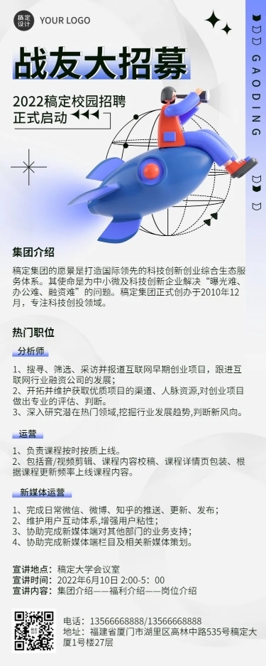 校园招聘企业宣传简约3D招聘长图海报