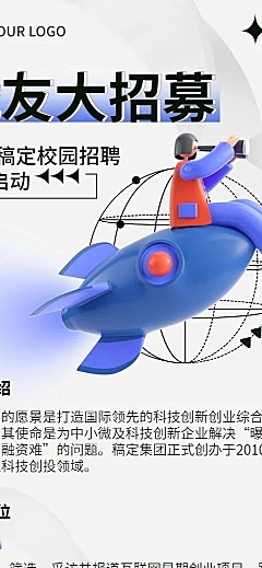 校园招聘企业宣传简约3D招聘长图海报