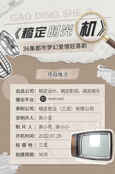 拼贴风都市情感剧组讯宣传长图预览效果