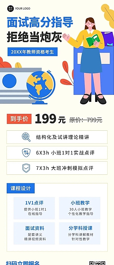 教育培训教师资格证考试课程班招生插画长图海报