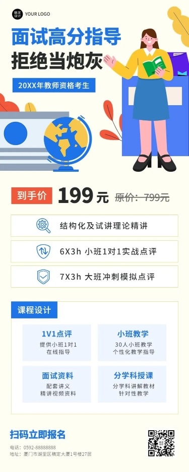 教育培训教师资格证考试课程班招生插画长图海报