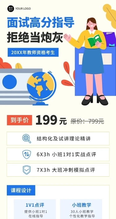 教育培训教师资格证考试课程班招生插画长图海报