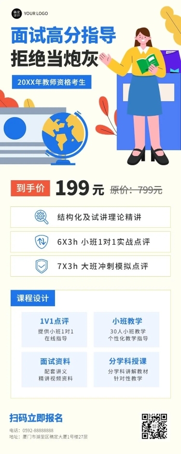 教育培训教师资格证考试课程班招生插画长图海报
