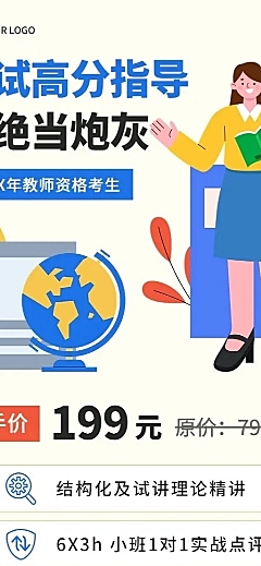 教育培训教师资格证考试课程班招生插画长图海报