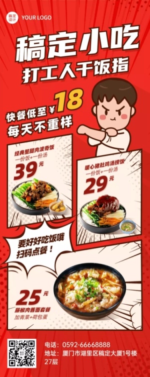 餐饮小吃快餐汤粉面食菜单价目表插画长图海报