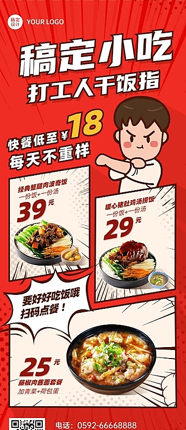 餐饮小吃快餐汤粉面食菜单价目表插画长图海报