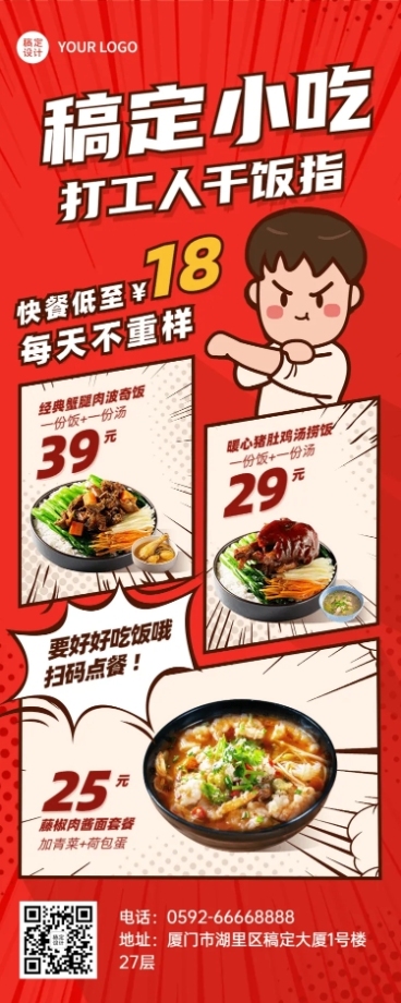 餐饮小吃快餐汤粉面食菜单价目表插画长图海报预览效果