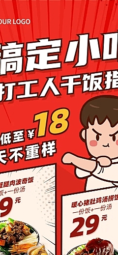 餐饮小吃快餐汤粉面食菜单价目表插画长图海报