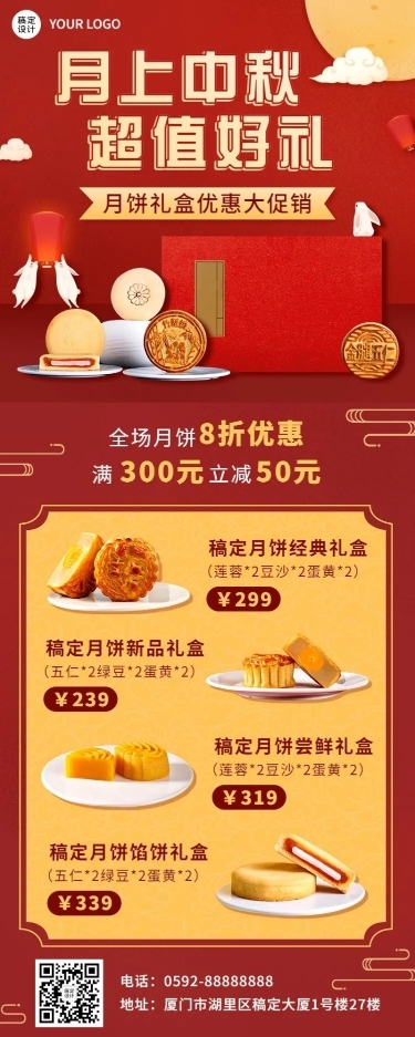 中秋节节日营销产品营销排版长图海报